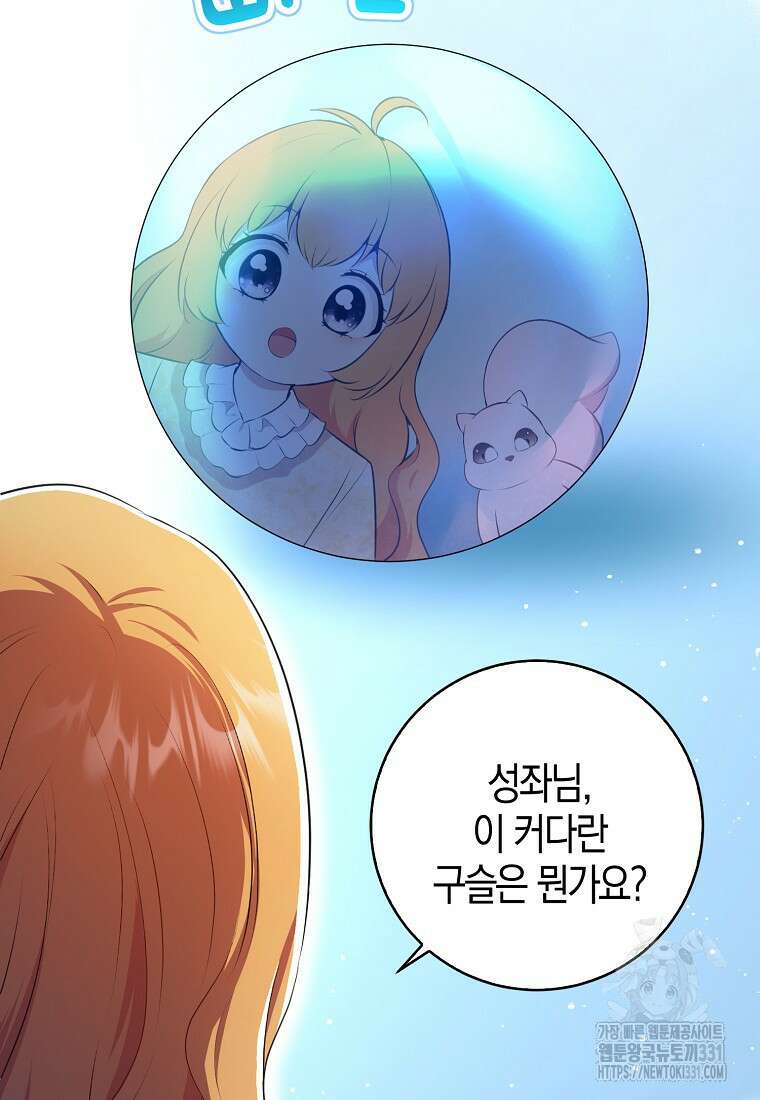 아기 다람쥐가 다 잘해요 77화 79