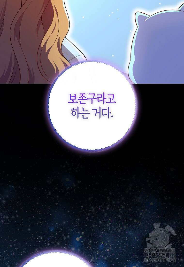 아기 다람쥐가 다 잘해요 77화 80