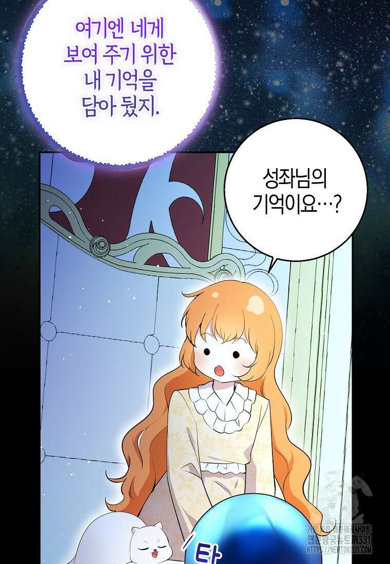 아기 다람쥐가 다 잘해요 77화 81