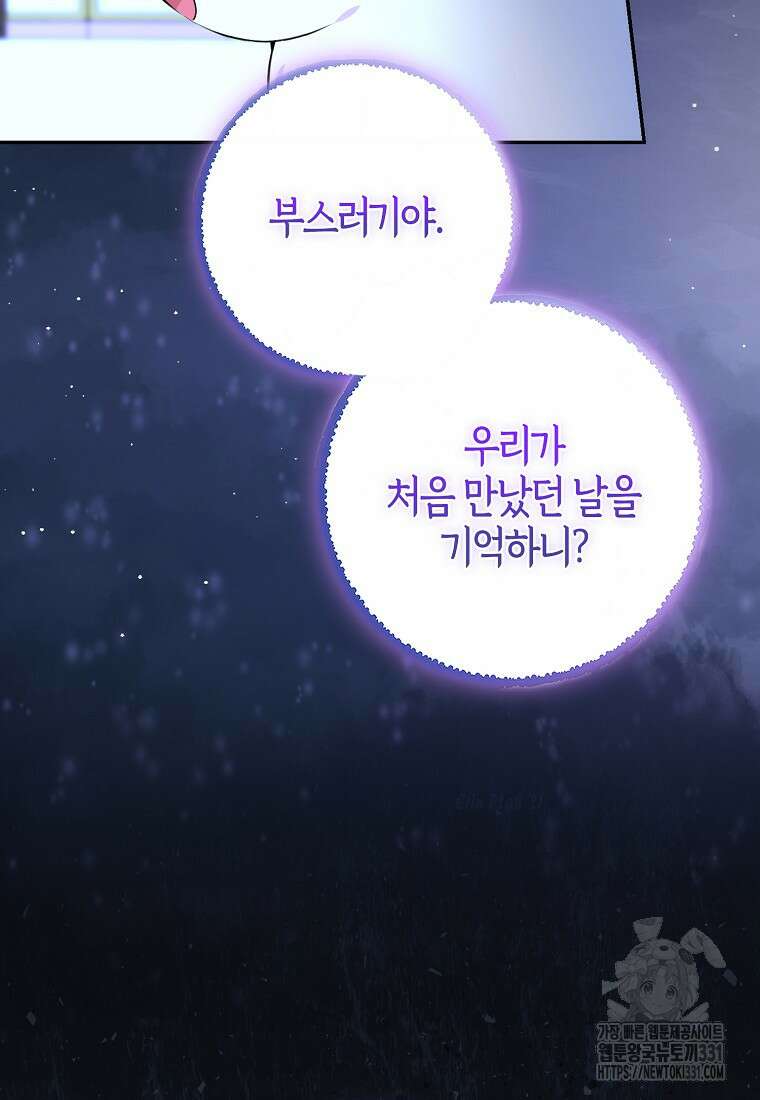 아기 다람쥐가 다 잘해요 77화 83