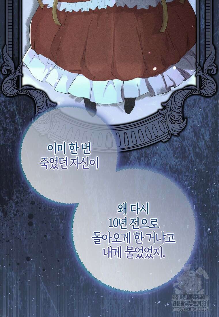 아기 다람쥐가 다 잘해요 77화 85