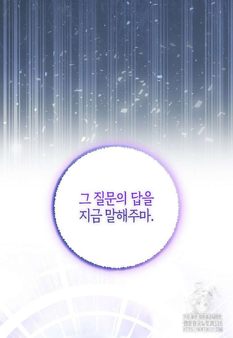 아기 다람쥐가 다 잘해요 77화 86