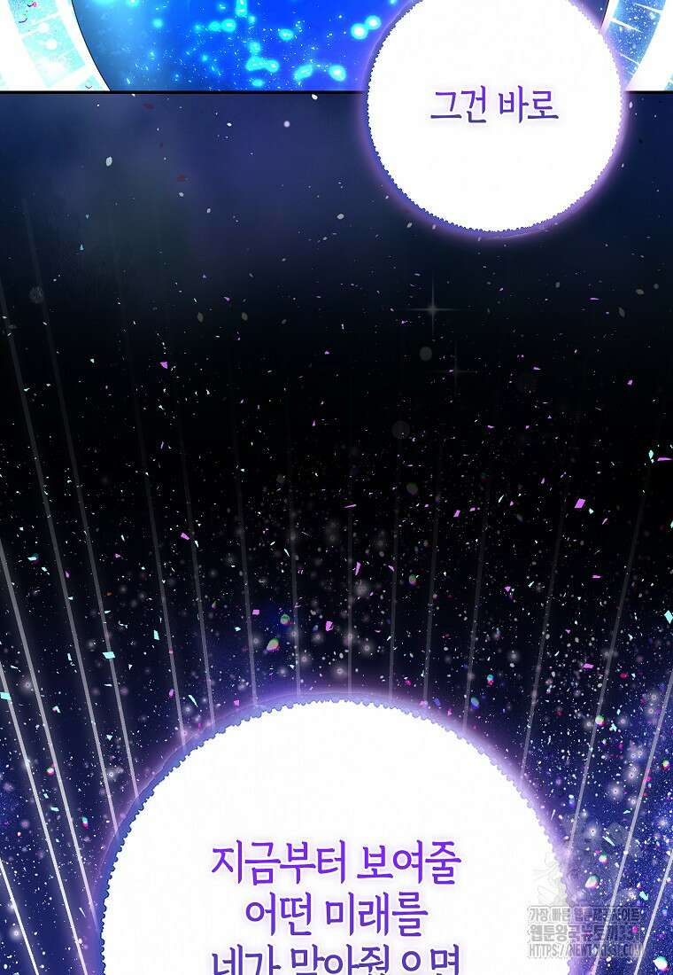 아기 다람쥐가 다 잘해요 77화 90