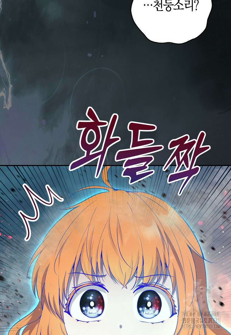 아기 다람쥐가 다 잘해요 77화 96