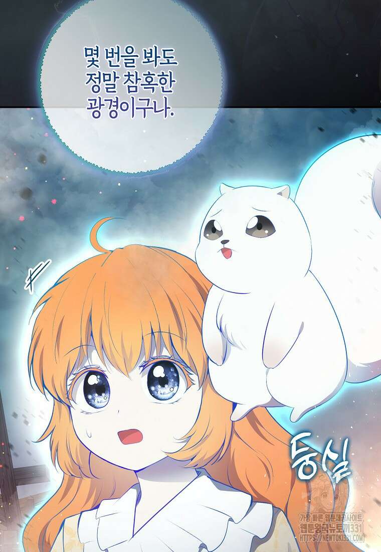 아기 다람쥐가 다 잘해요 77화 98