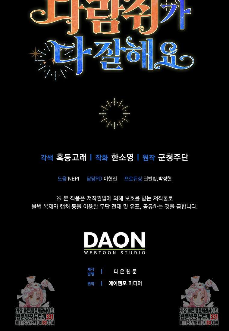 아기 다람쥐가 다 잘해요 77화 106