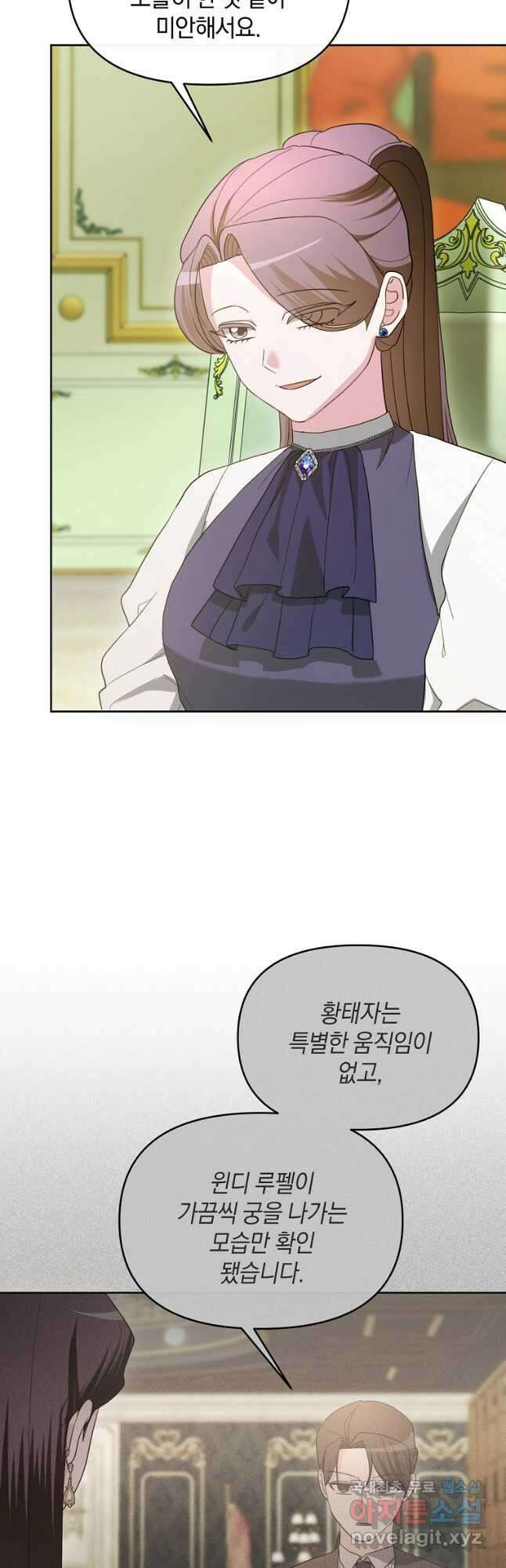 악녀는 화려하게 데뷔한다 79화 4