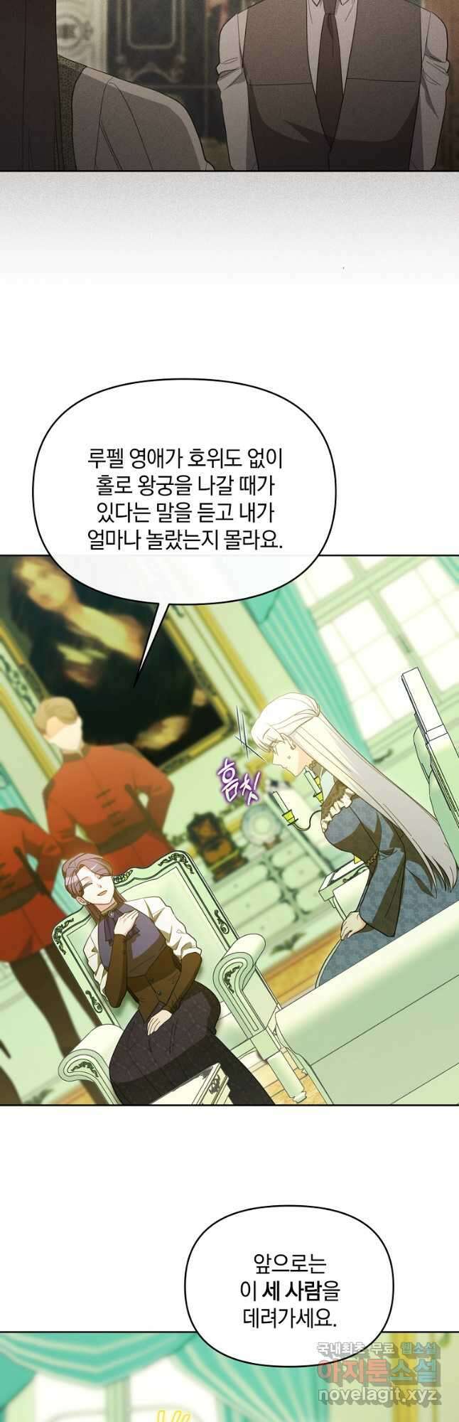 악녀는 화려하게 데뷔한다 79화 5