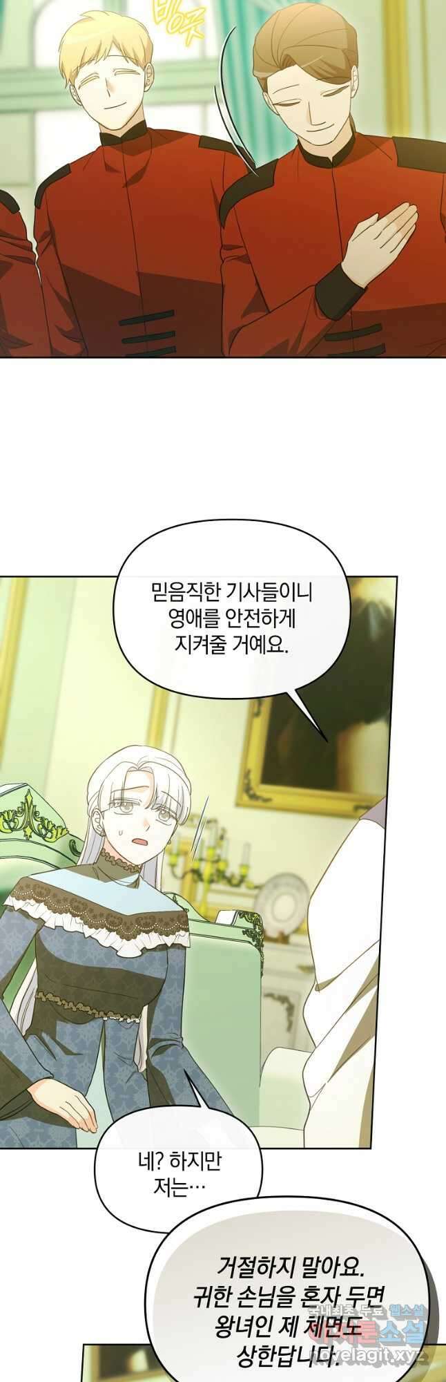 악녀는 화려하게 데뷔한다 79화 6