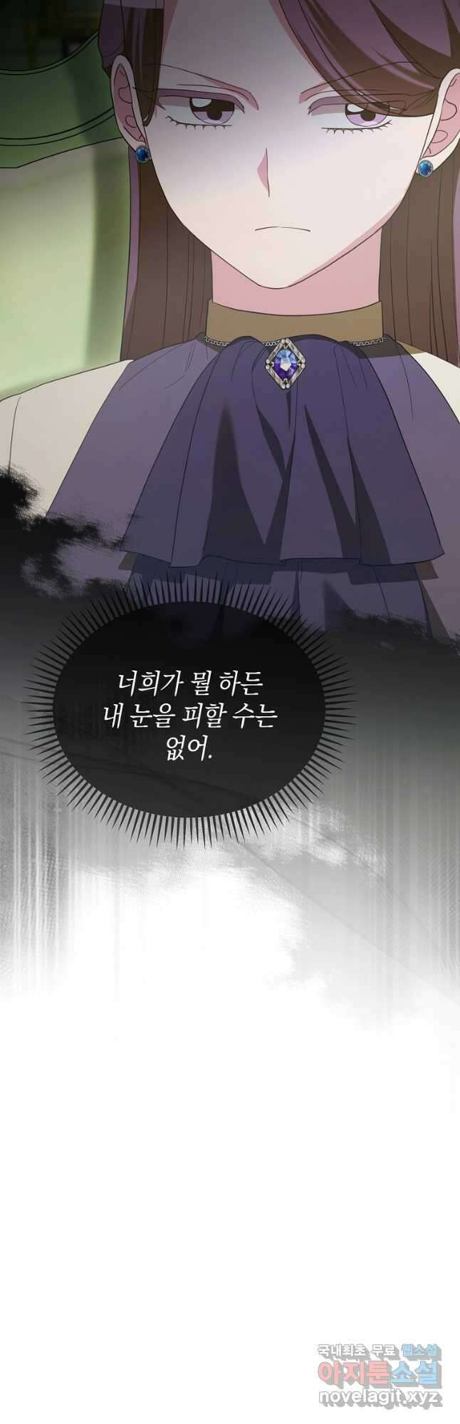 악녀는 화려하게 데뷔한다 79화 9