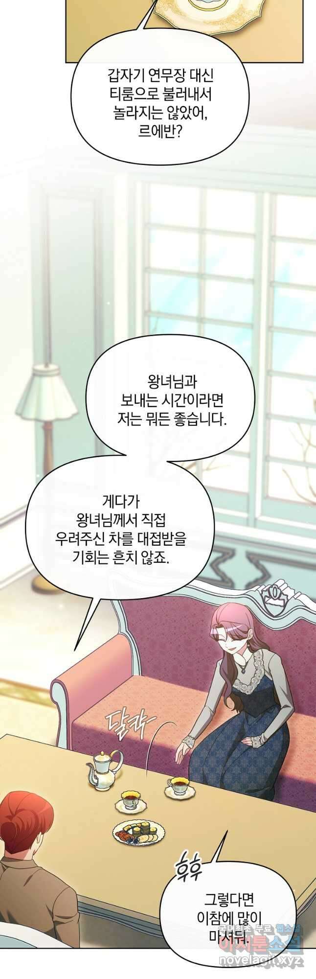 악녀는 화려하게 데뷔한다 79화 11