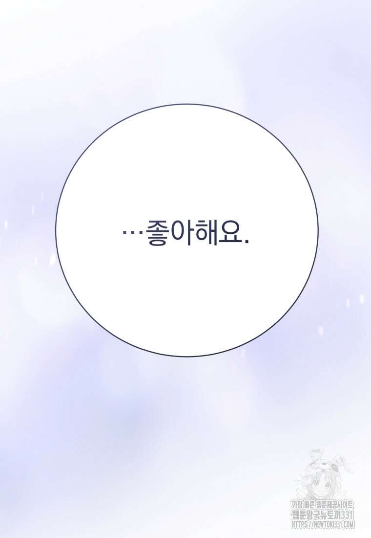 최애 구원 소녀 37화 7