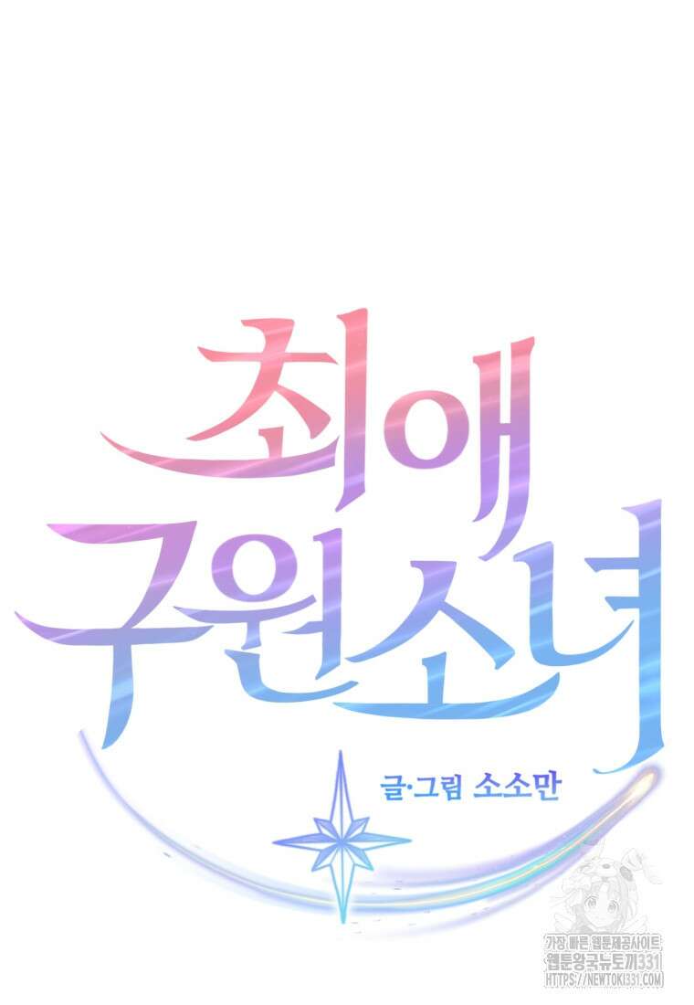 최애 구원 소녀 37화 9