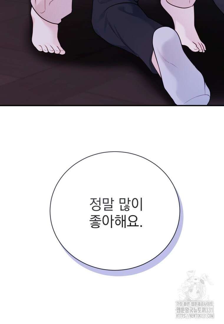 최애 구원 소녀 37화 14