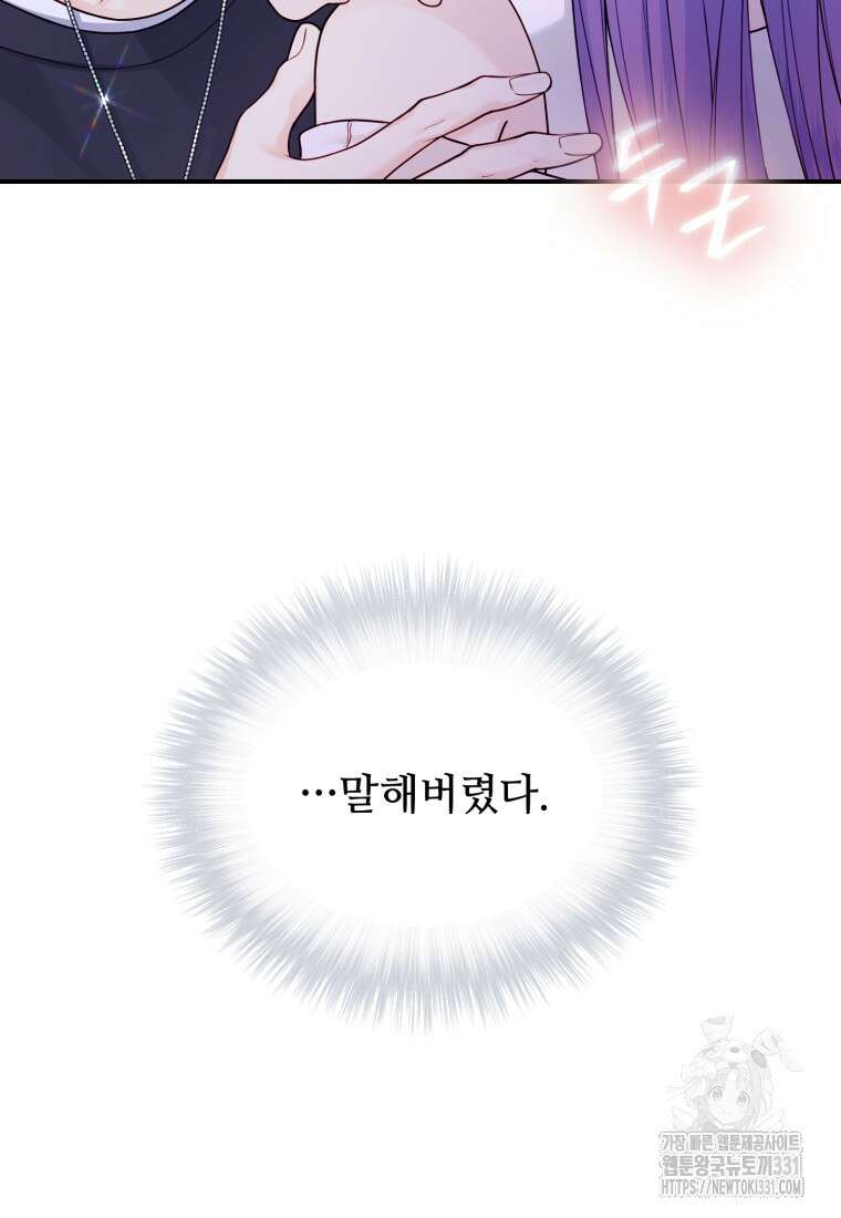 최애 구원 소녀 37화 17