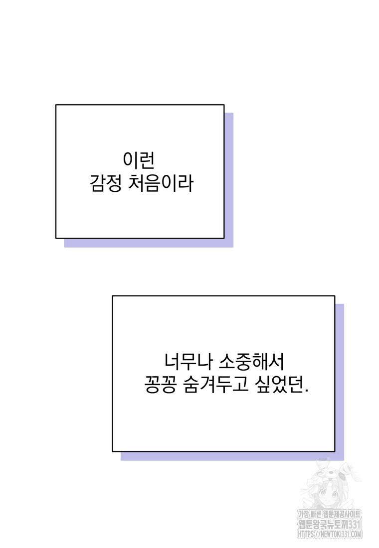 최애 구원 소녀 37화 18
