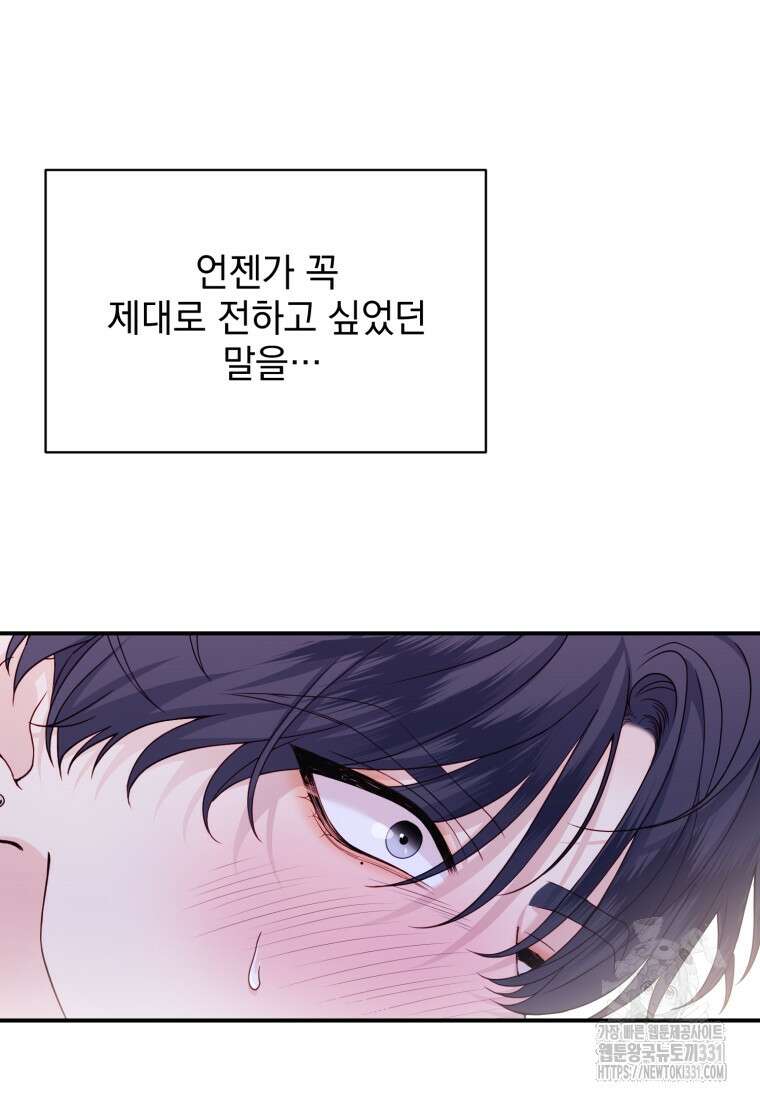 최애 구원 소녀 37화 19