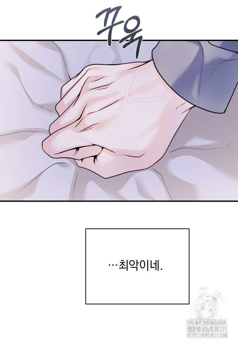 최애 구원 소녀 37화 23