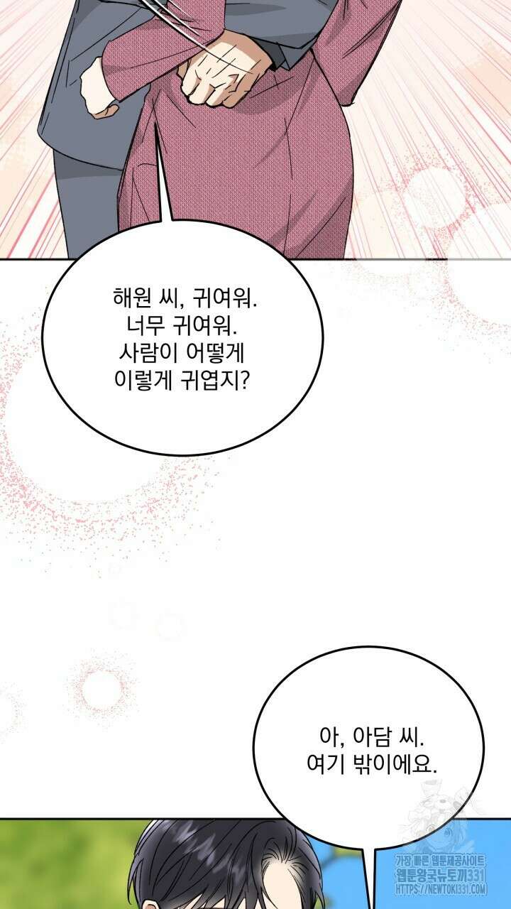 절대우위 49화 5