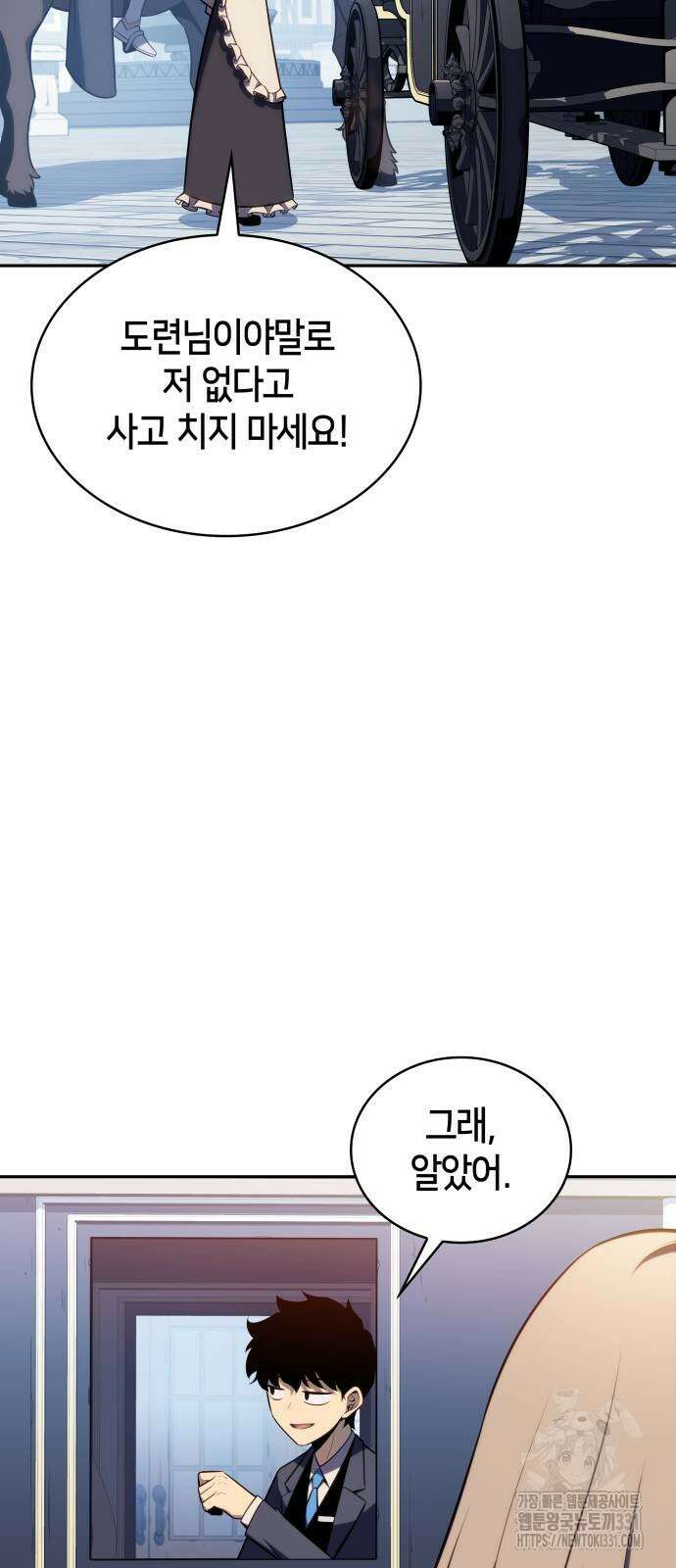 회귀한 공작가의 막내도련님은 암살자 15화 6