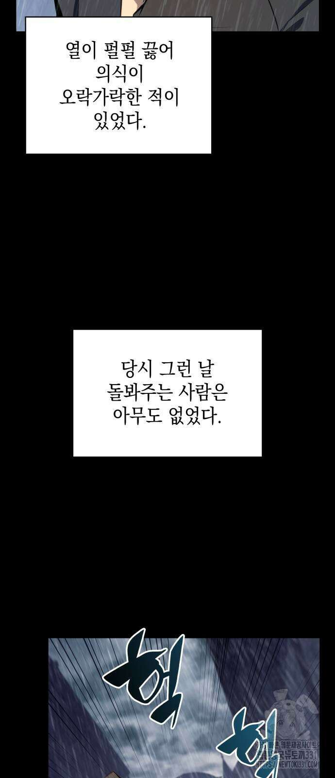 회귀한 공작가의 막내도련님은 암살자 15화 13