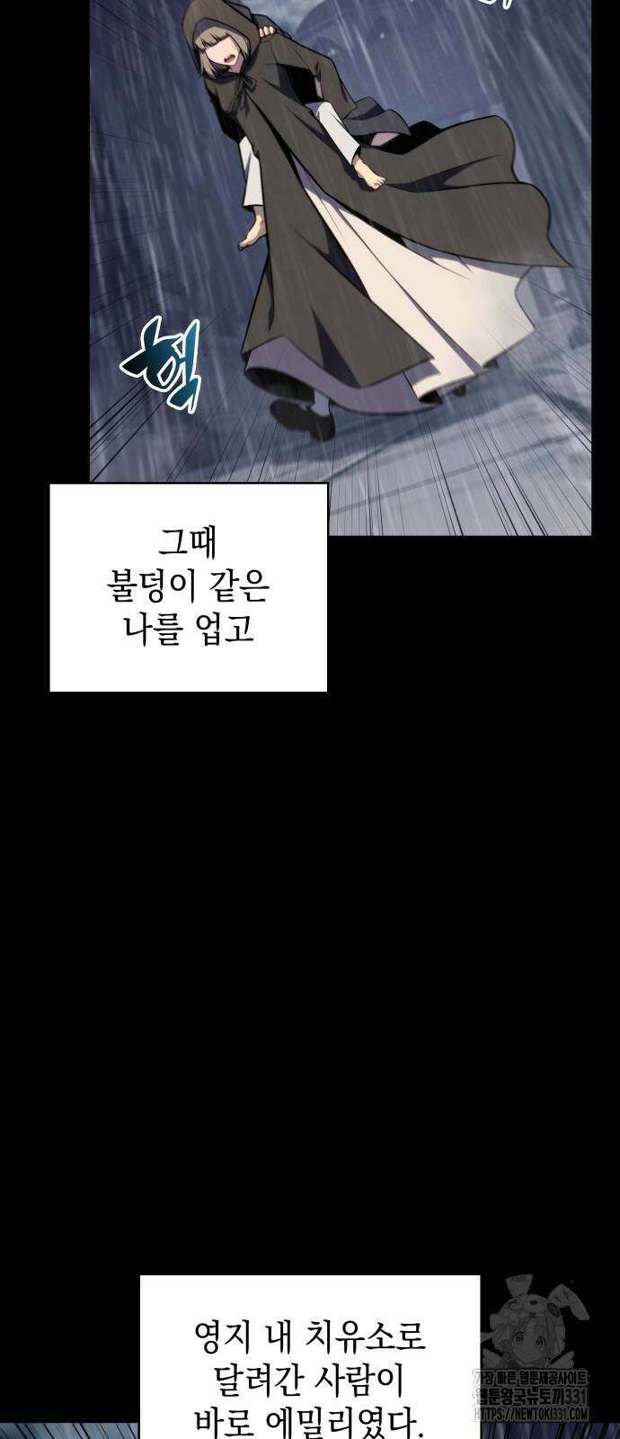 회귀한 공작가의 막내도련님은 암살자 15화 14