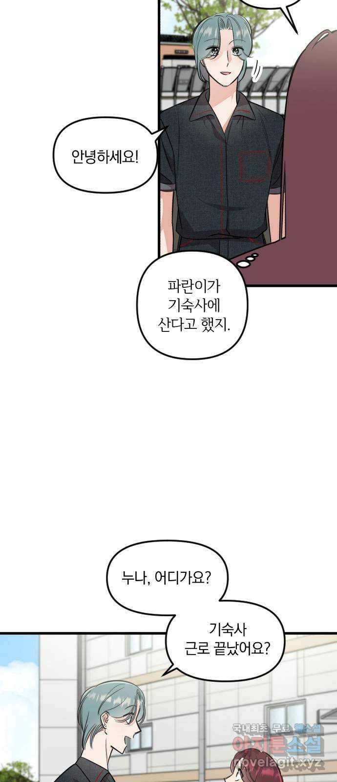 오늘의 일기예보 24화 : 그럼에도 나는 2