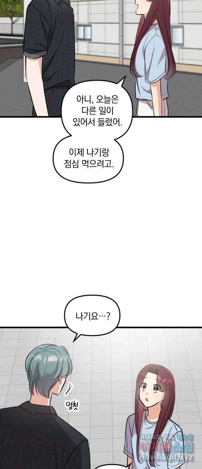 오늘의 일기예보 24화 : 그럼에도 나는 3