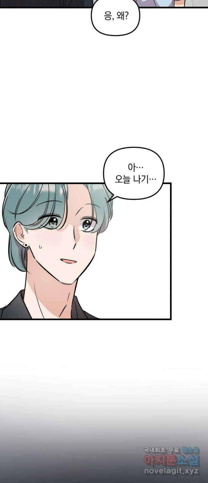 오늘의 일기예보 24화 : 그럼에도 나는 4