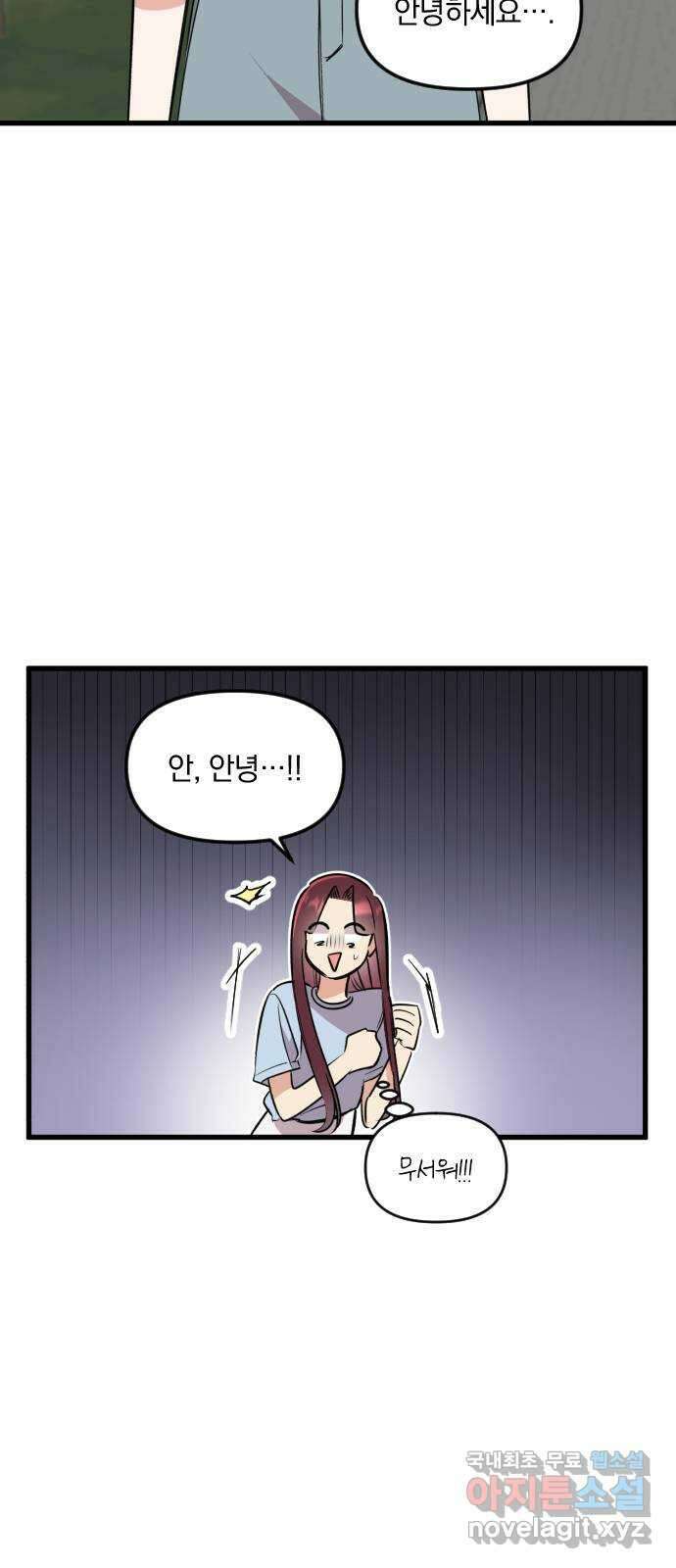 오늘의 일기예보 24화 : 그럼에도 나는 6