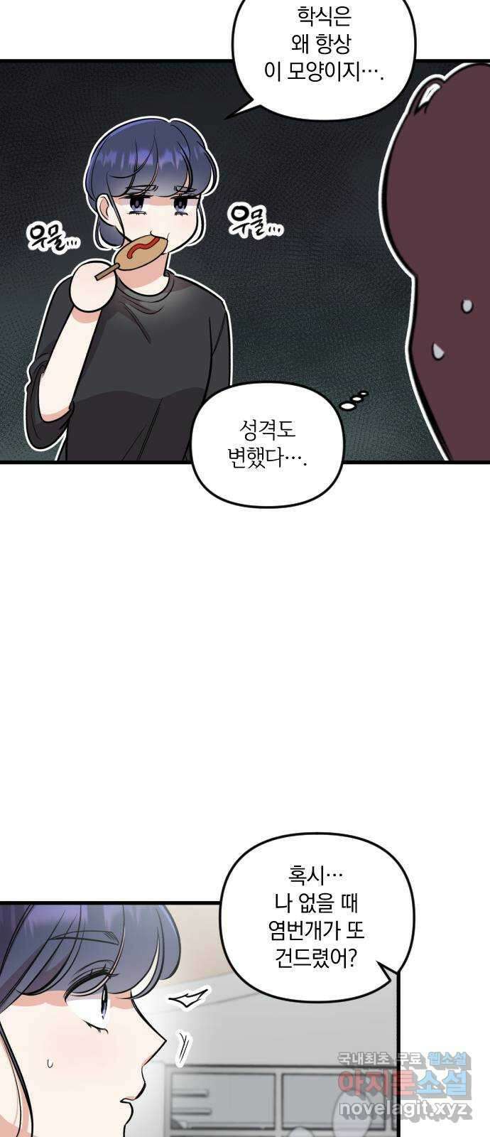 오늘의 일기예보 24화 : 그럼에도 나는 11
