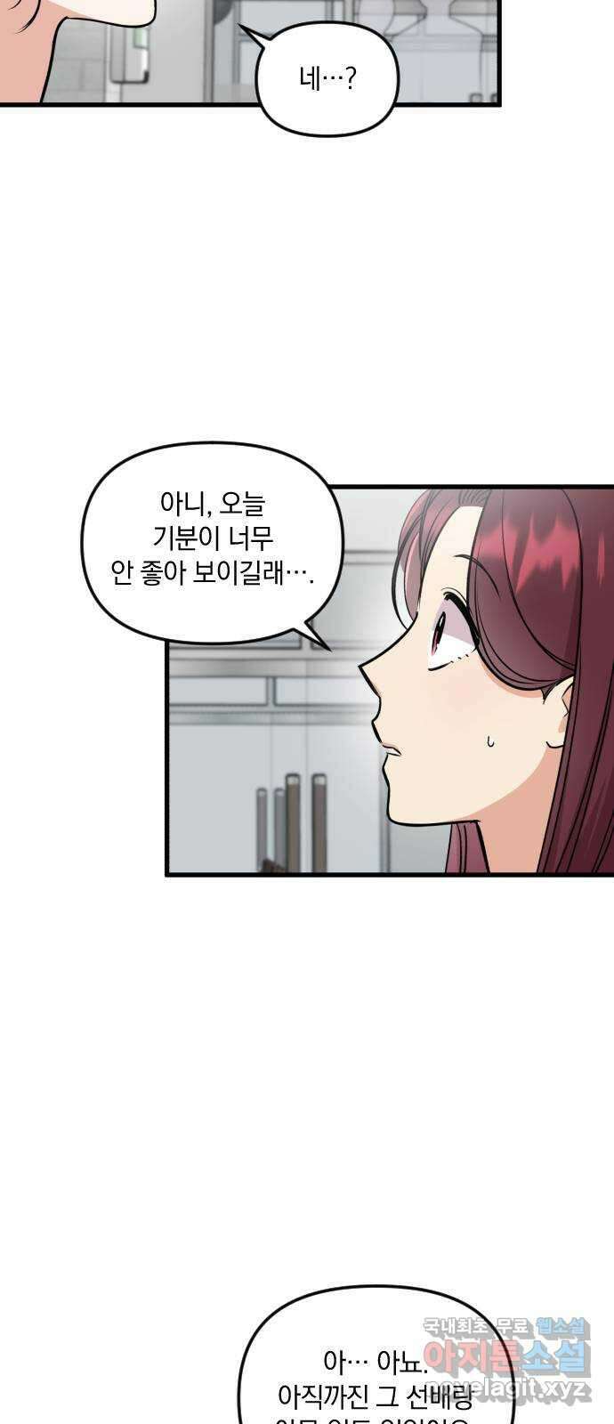 오늘의 일기예보 24화 : 그럼에도 나는 12