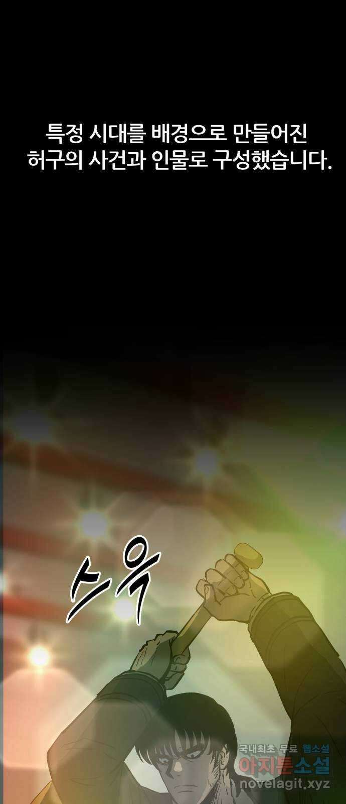 파운더 2부 26화 1