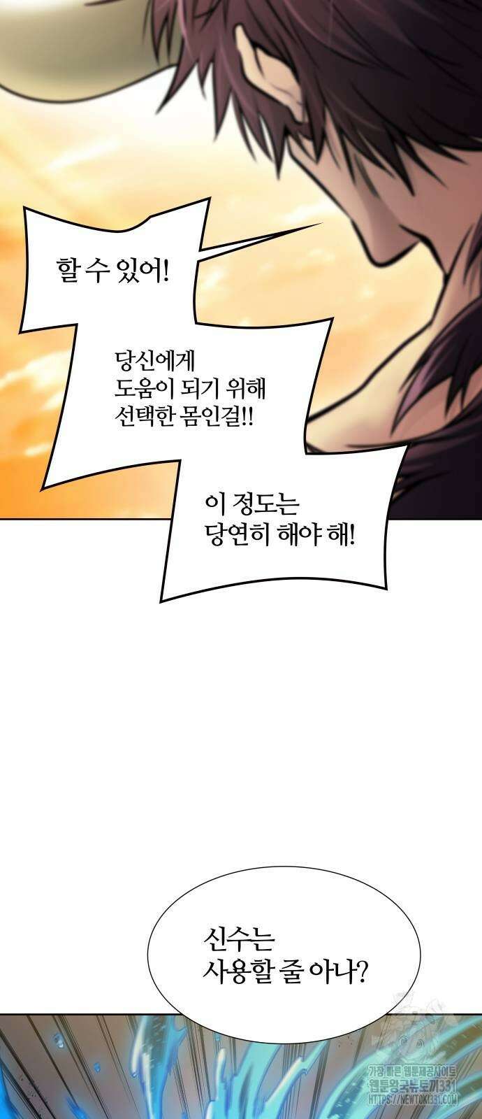 신의 탑 3부 200화 10