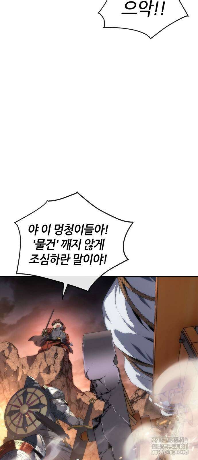 마왕을 그만둔 이유 16화 6