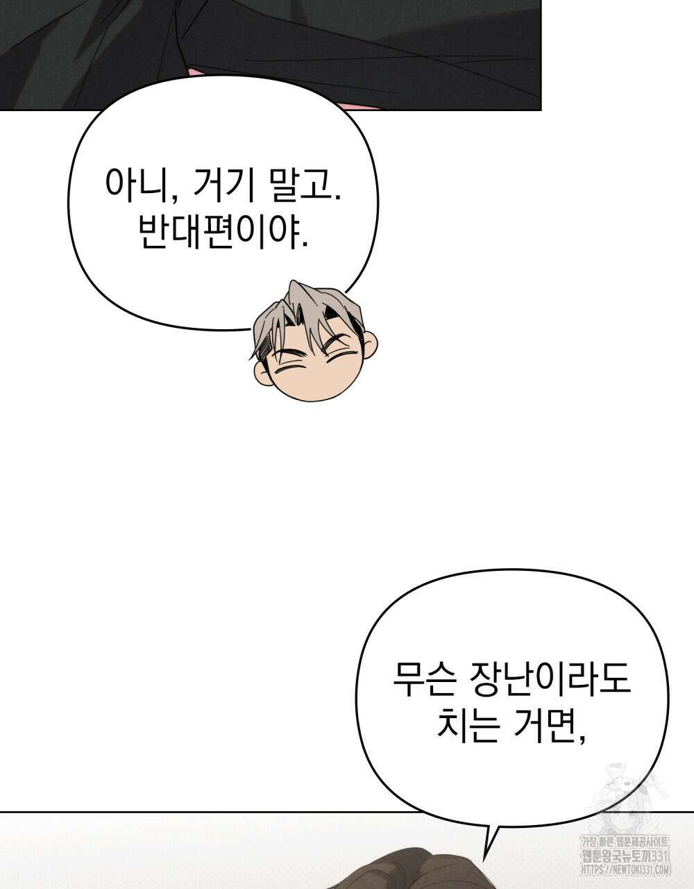 언더커버 달링 4화 8