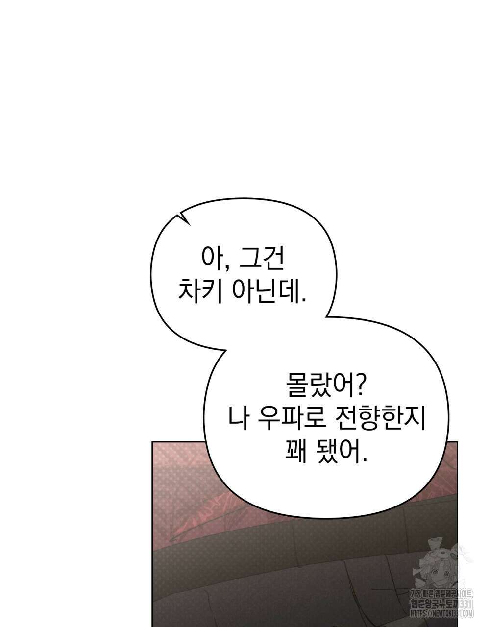 언더커버 달링 4화 11