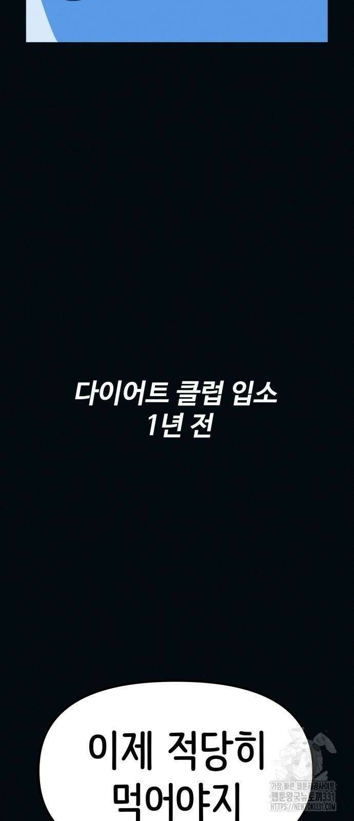 수상한 다이어트 클럽 3화 5