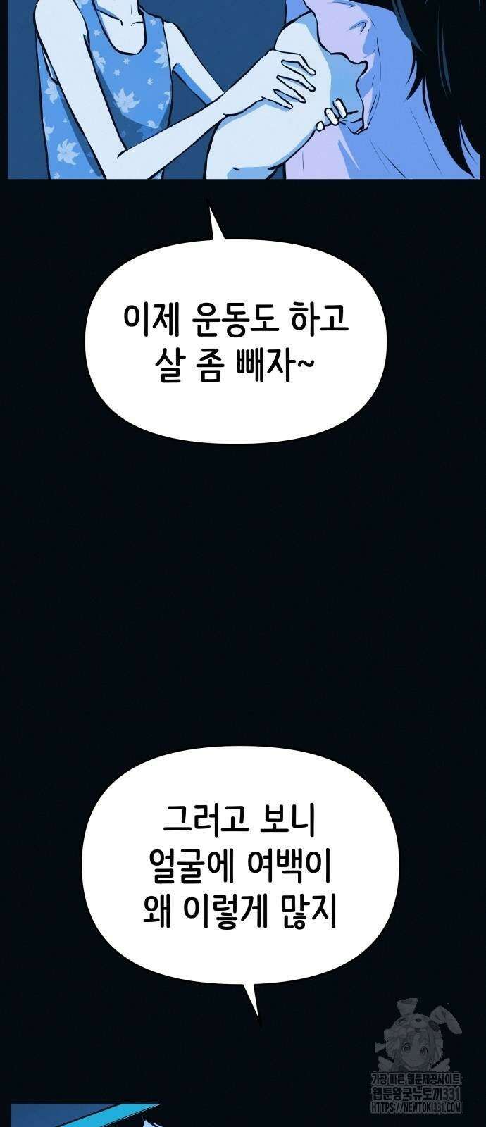 수상한 다이어트 클럽 3화 8