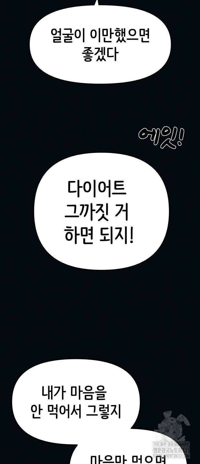 수상한 다이어트 클럽 3화 10