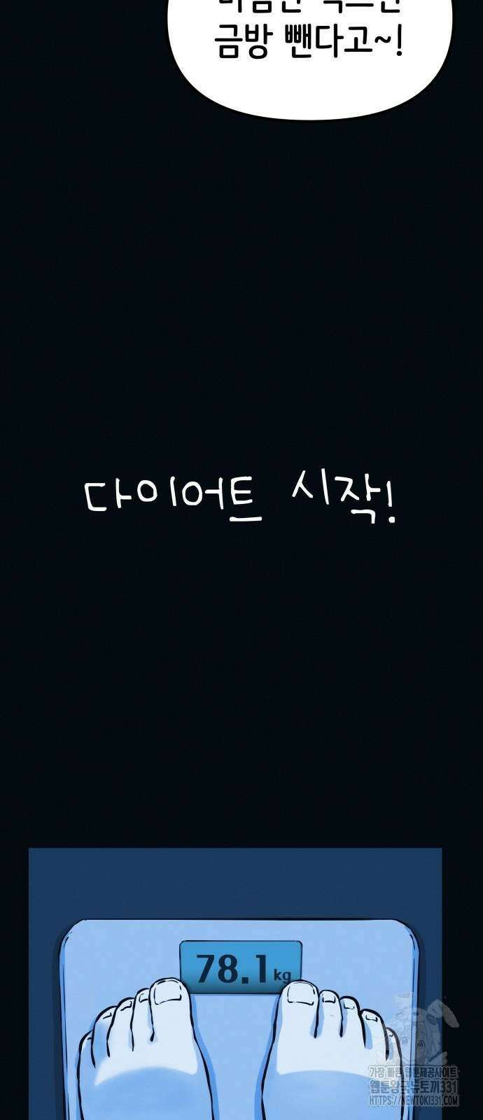 수상한 다이어트 클럽 3화 11