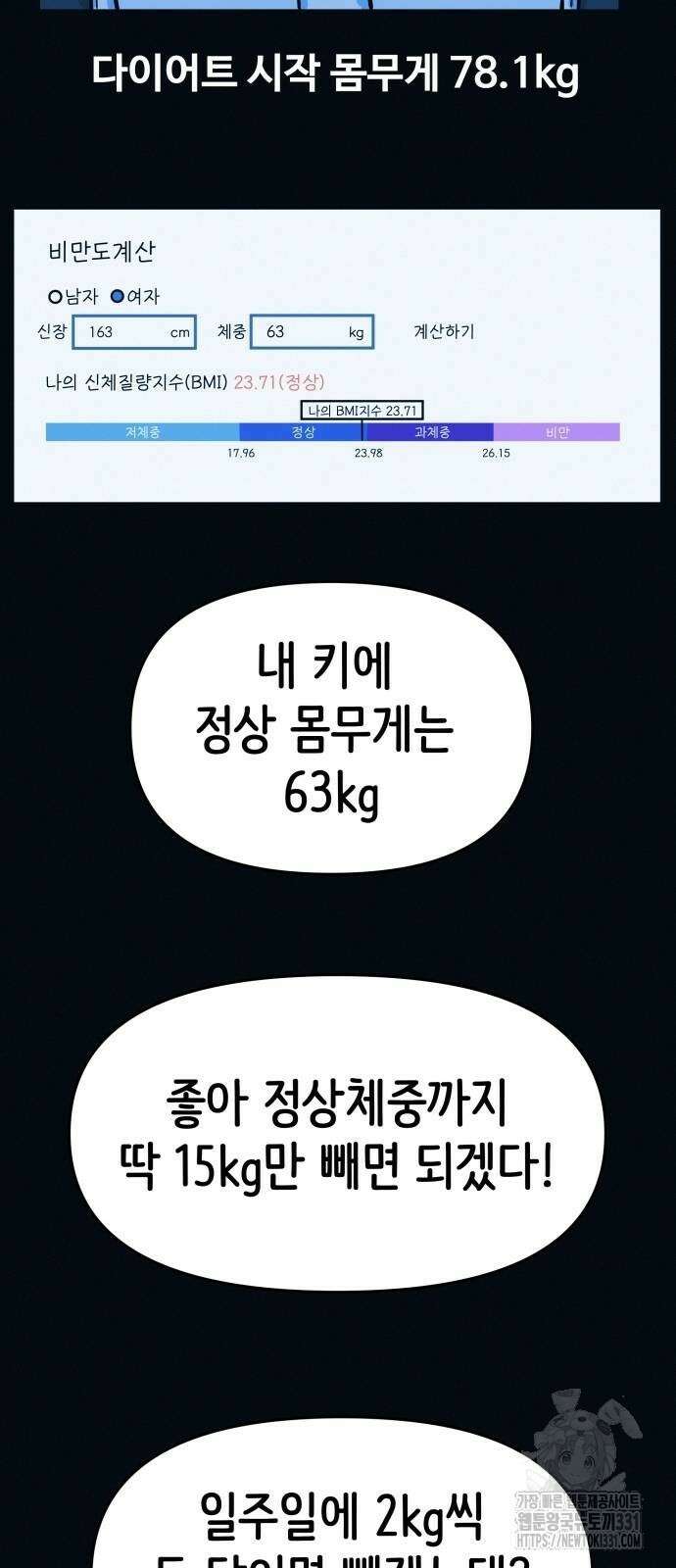 수상한 다이어트 클럽 3화 12