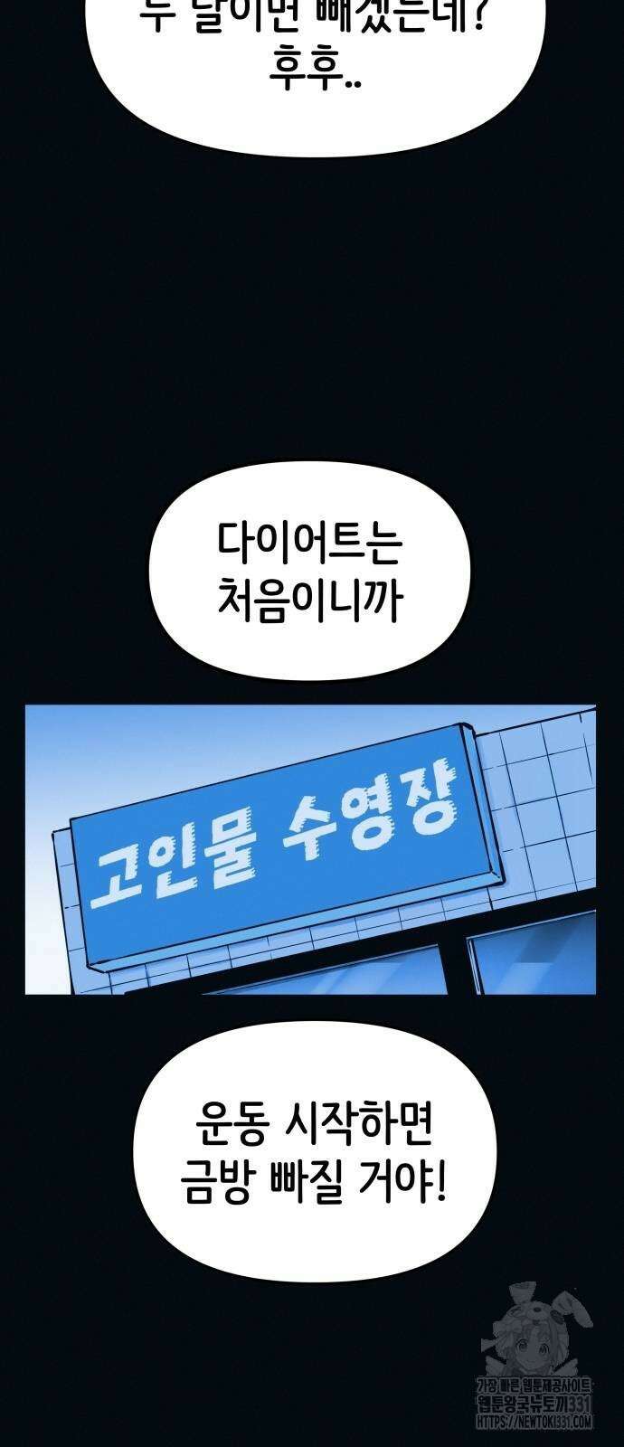 수상한 다이어트 클럽 3화 13