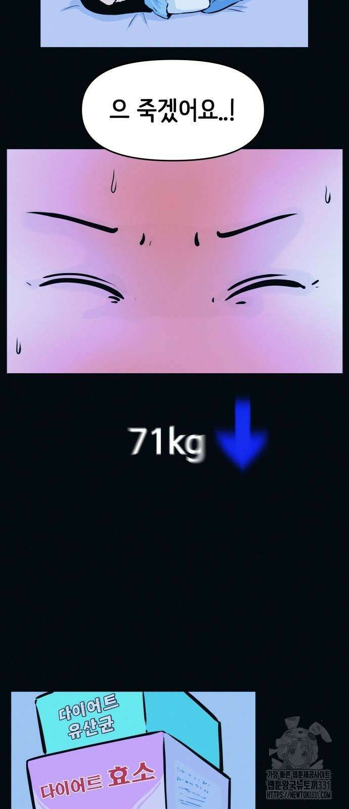 수상한 다이어트 클럽 3화 16