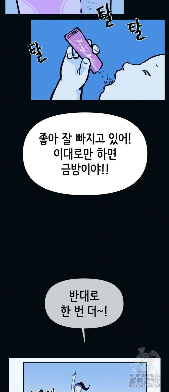 수상한 다이어트 클럽 3화 17