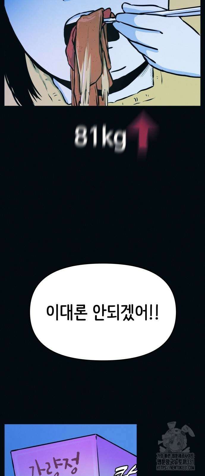 수상한 다이어트 클럽 3화 25
