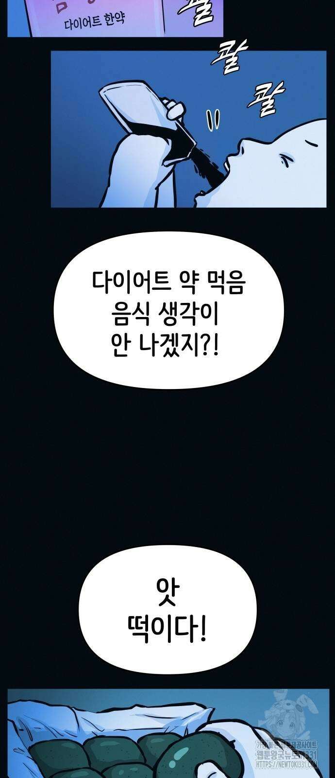 수상한 다이어트 클럽 3화 26