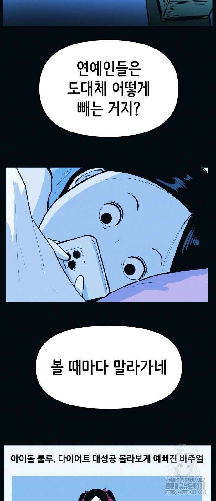 수상한 다이어트 클럽 3화 30