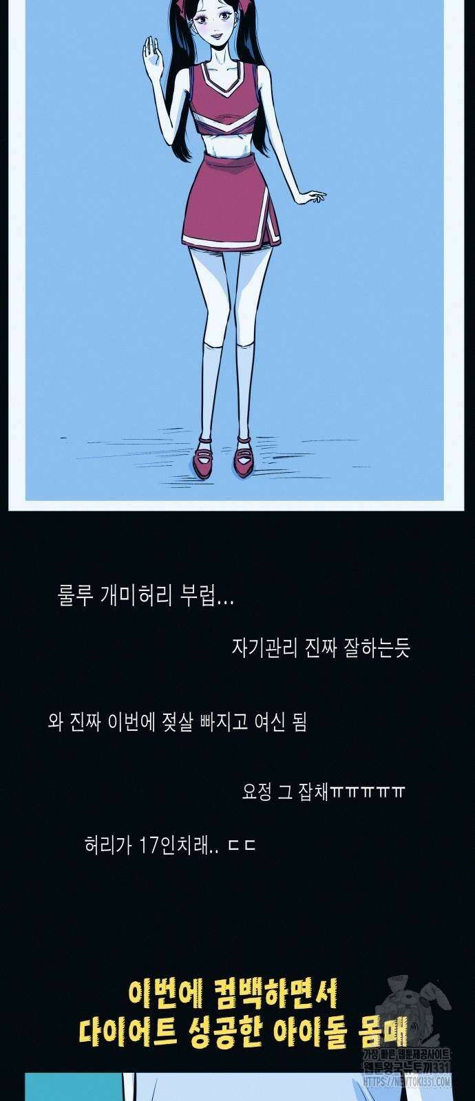 수상한 다이어트 클럽 3화 31