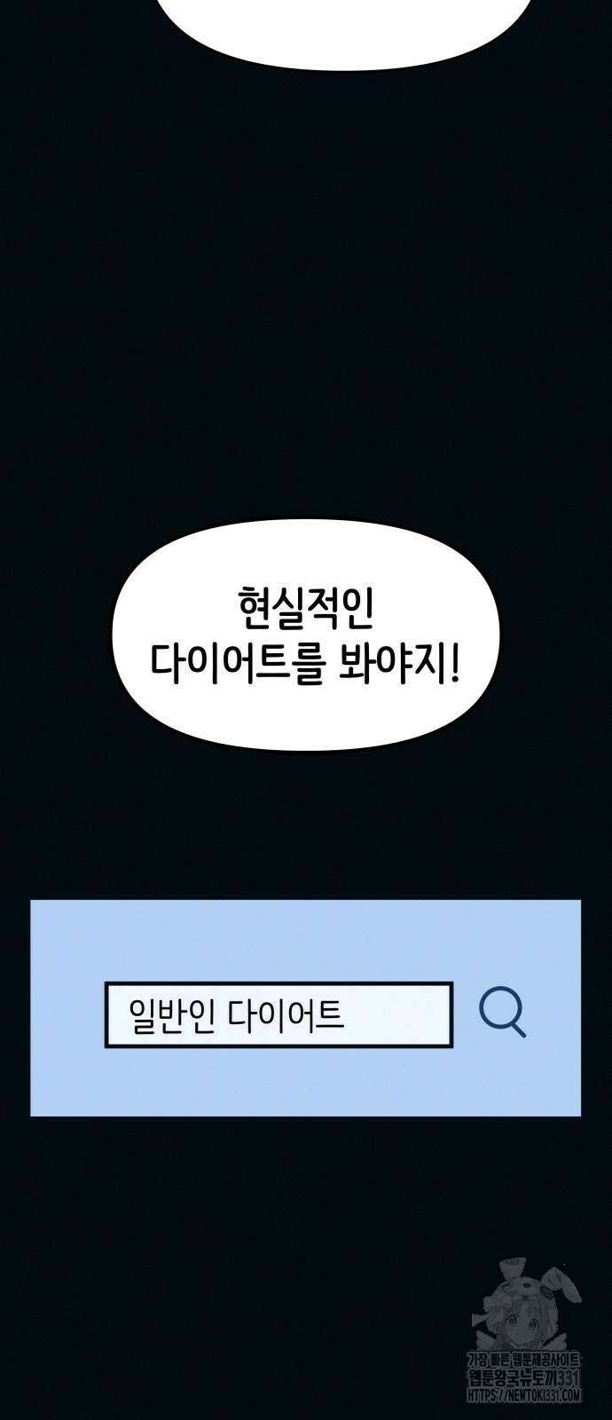 수상한 다이어트 클럽 3화 34